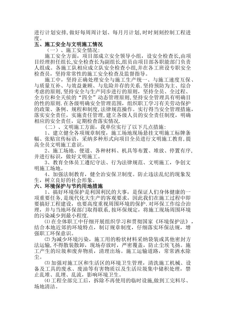 公路工程施工总结报告42817_第3页