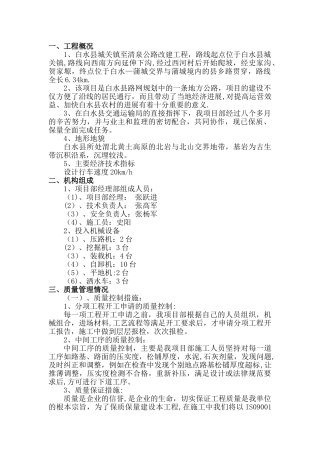 公路工程施工总结报告42817