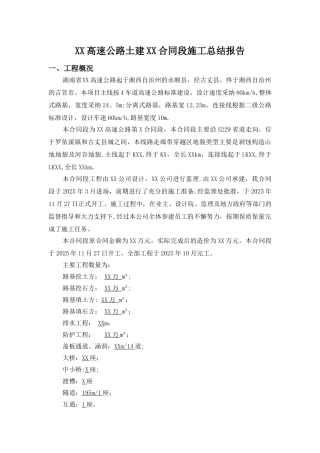 公路工程施工总结报告81126