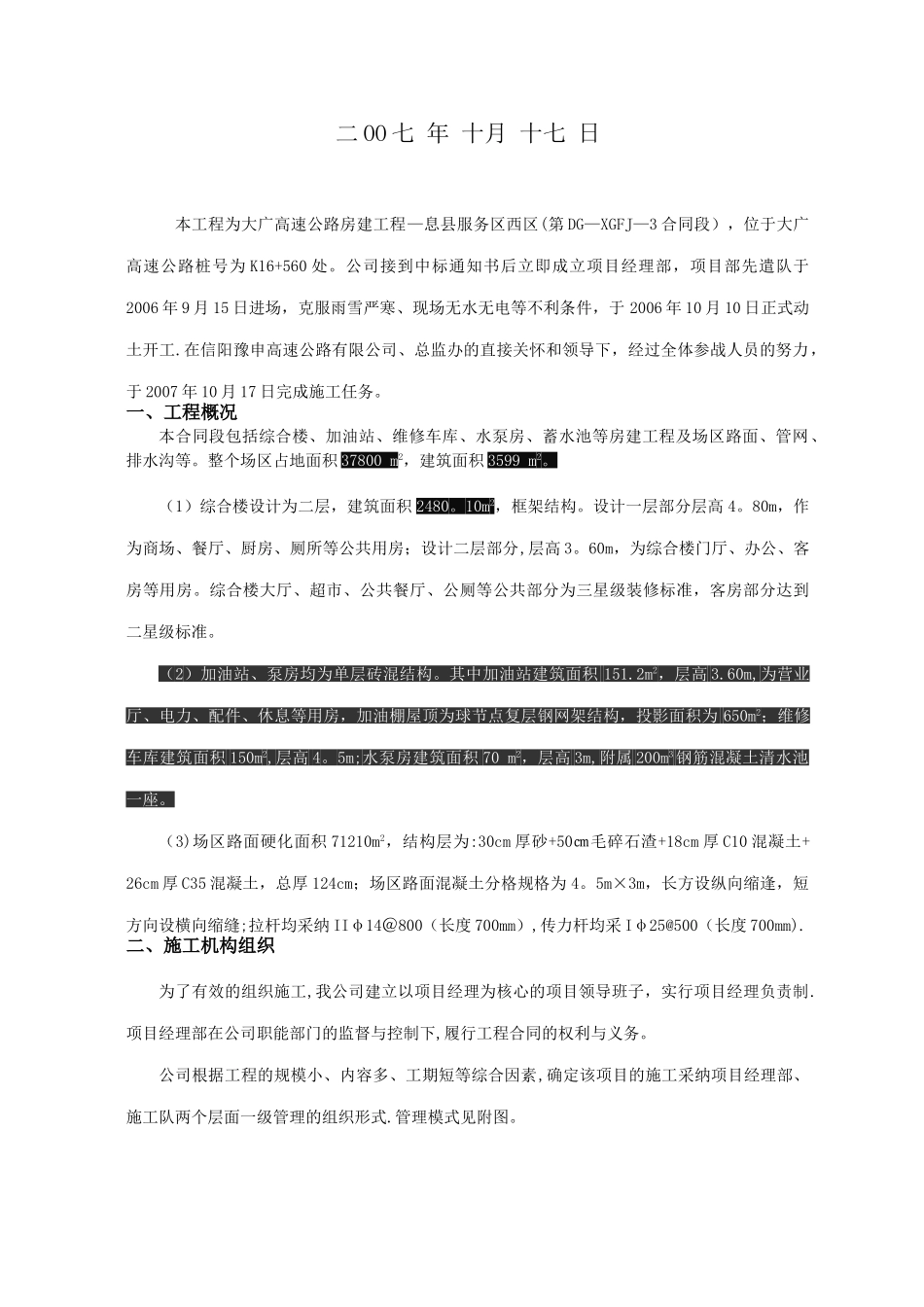 公路工程施工总结报告房建4标_第2页