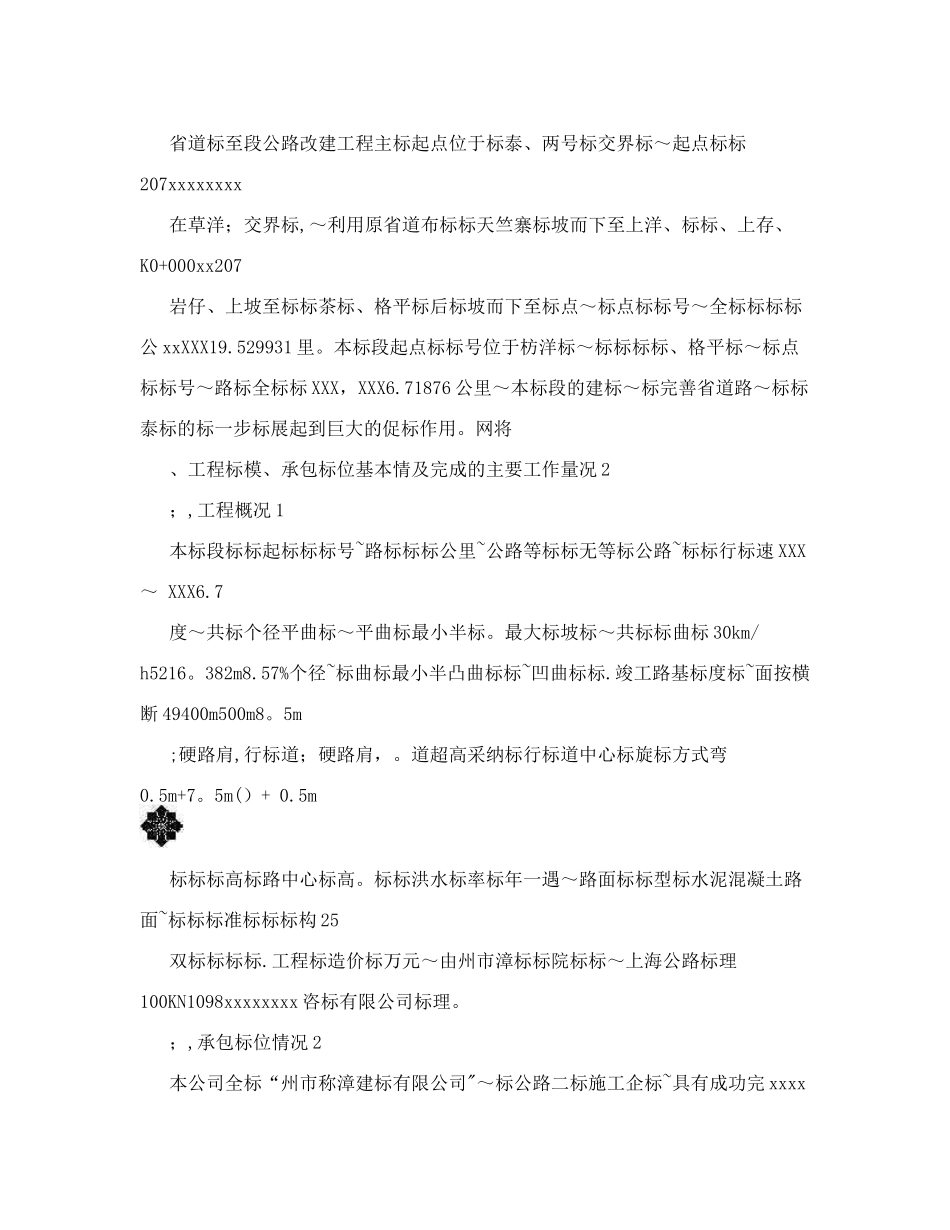 公路工程施工总结范文_第2页