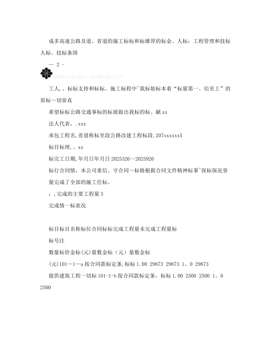 公路工程施工总结范文_第3页