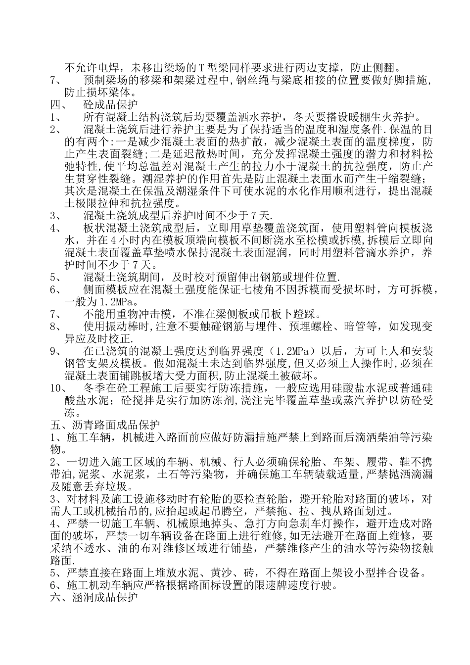 公路工程施工成品、半成品保护制度_第2页