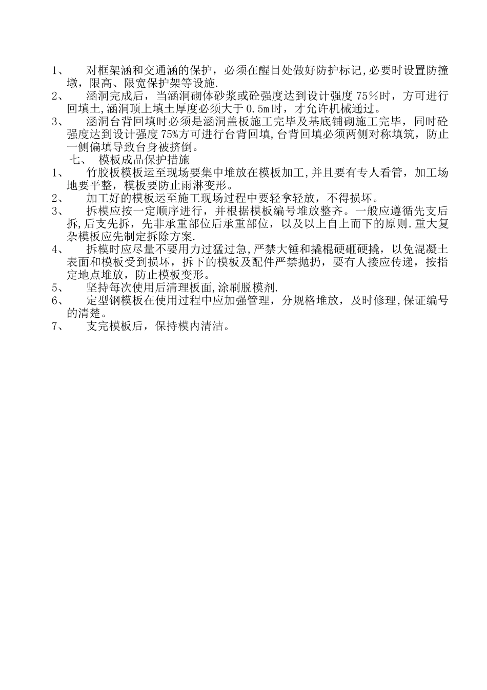 公路工程施工成品、半成品保护制度_第3页