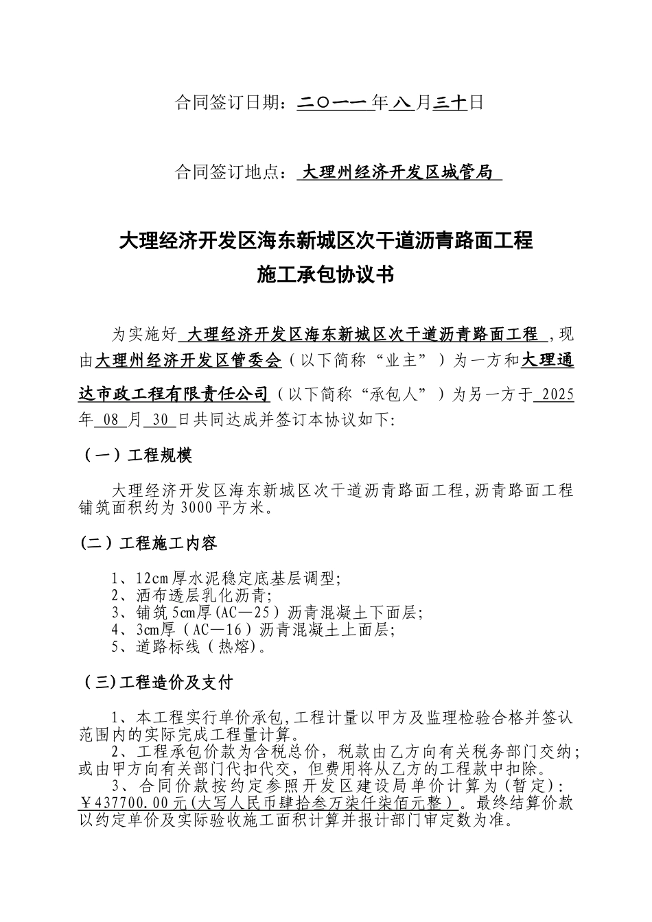 公路工程施工承包合同_第2页