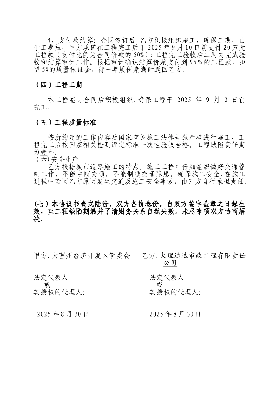 公路工程施工承包合同_第3页