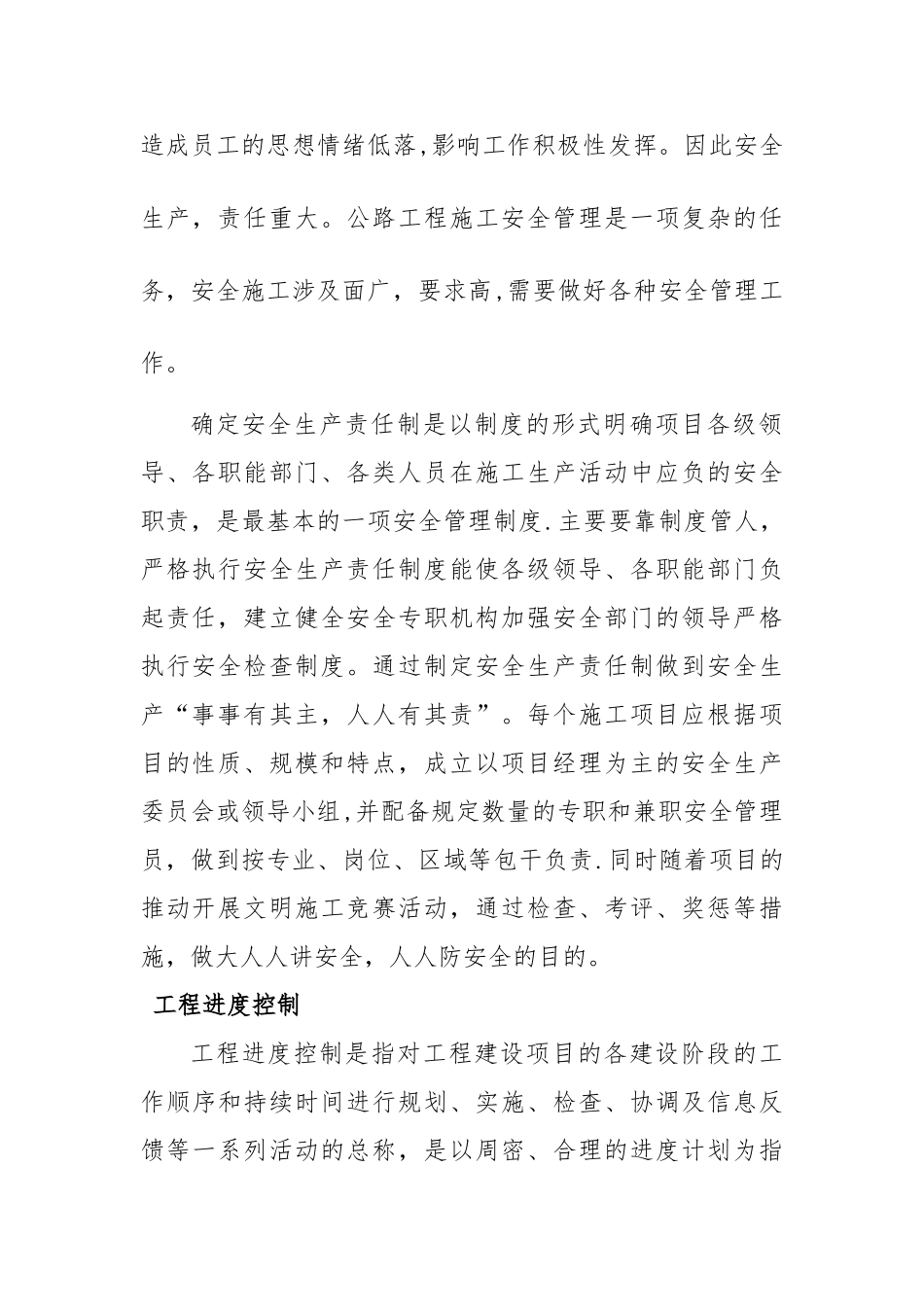 公路工程施工技术培训心得_第2页