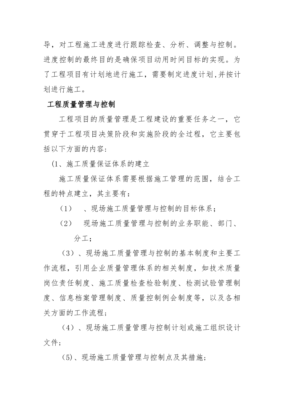 公路工程施工技术培训心得_第3页