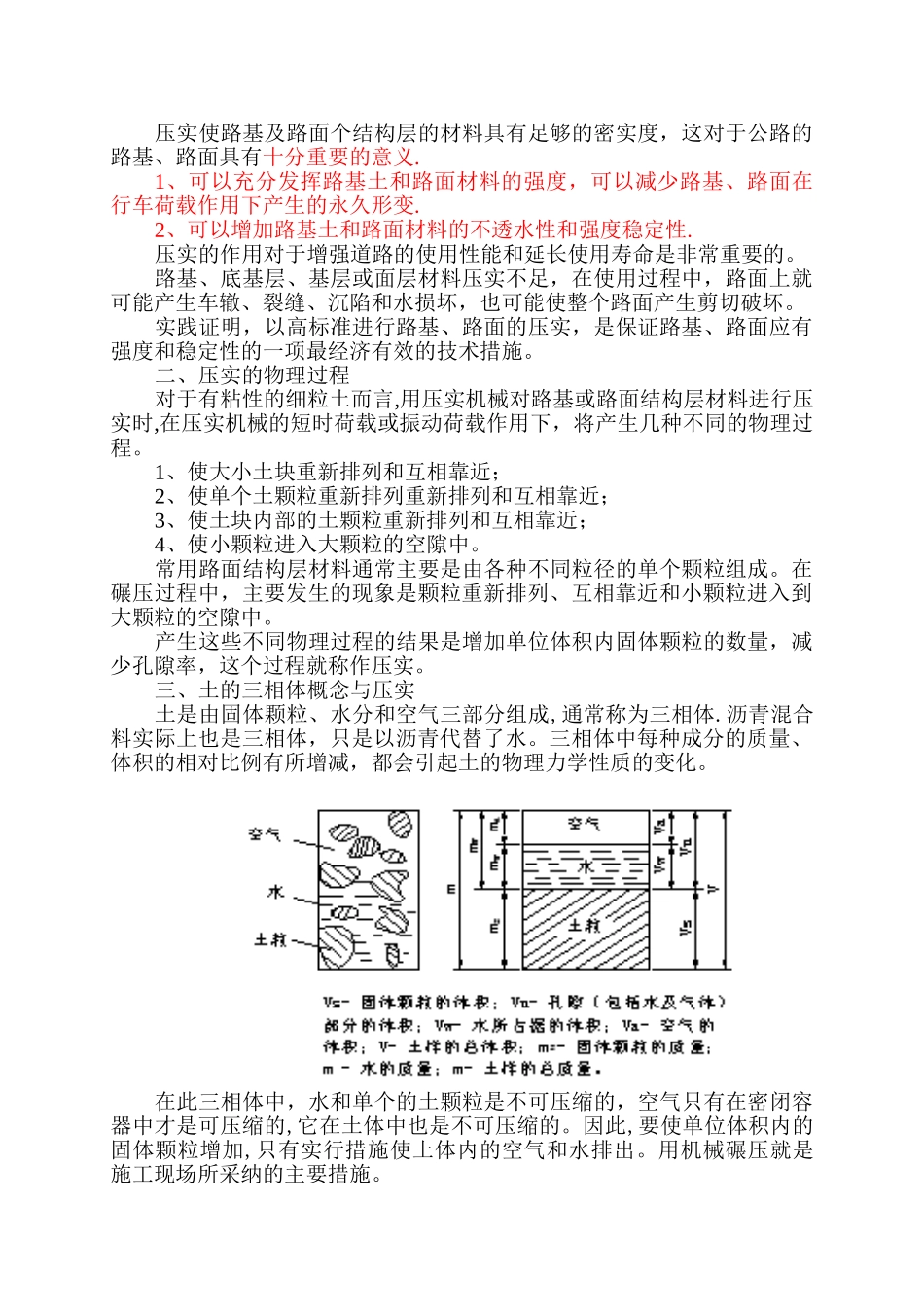 公路工程施工技1_第2页