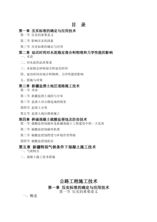 公路工程施工技1