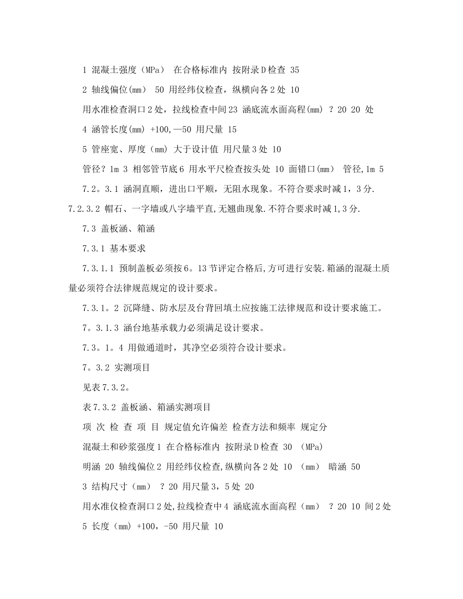 公路工程施工技术规范-3涵洞工程_第2页