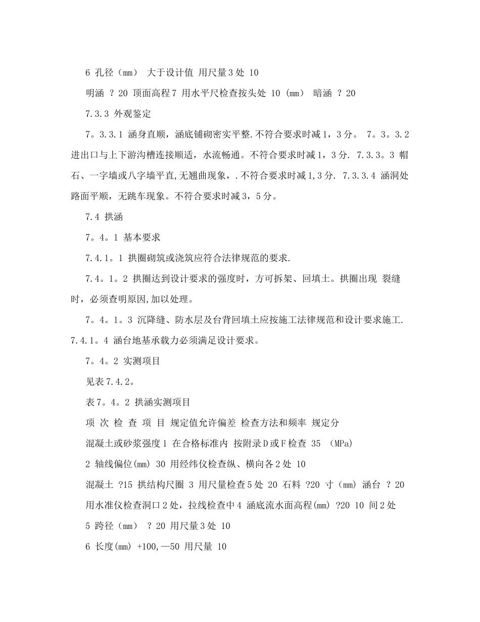 公路工程施工技术规范-3涵洞工程_第3页