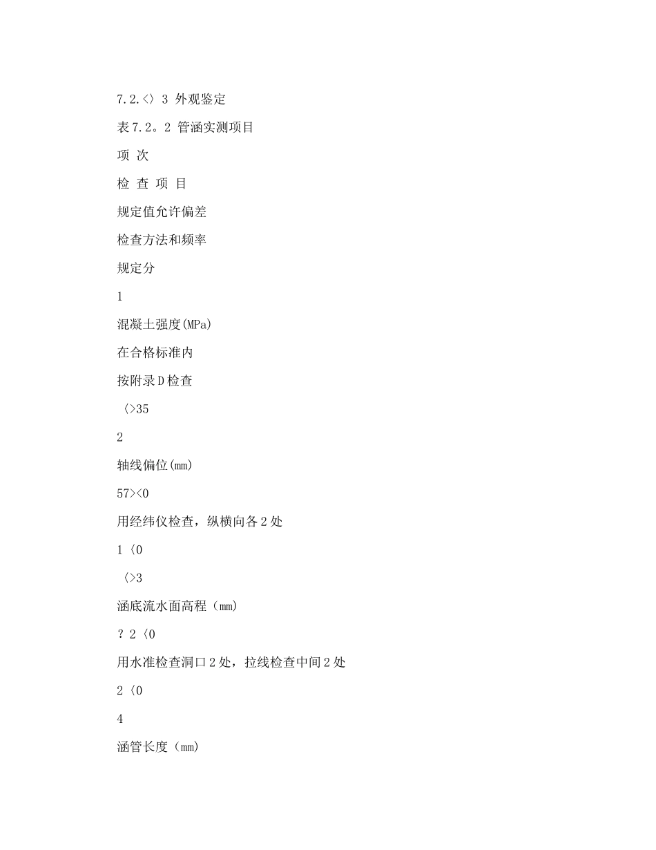 公路工程施工技术规范-涵洞工程_第2页