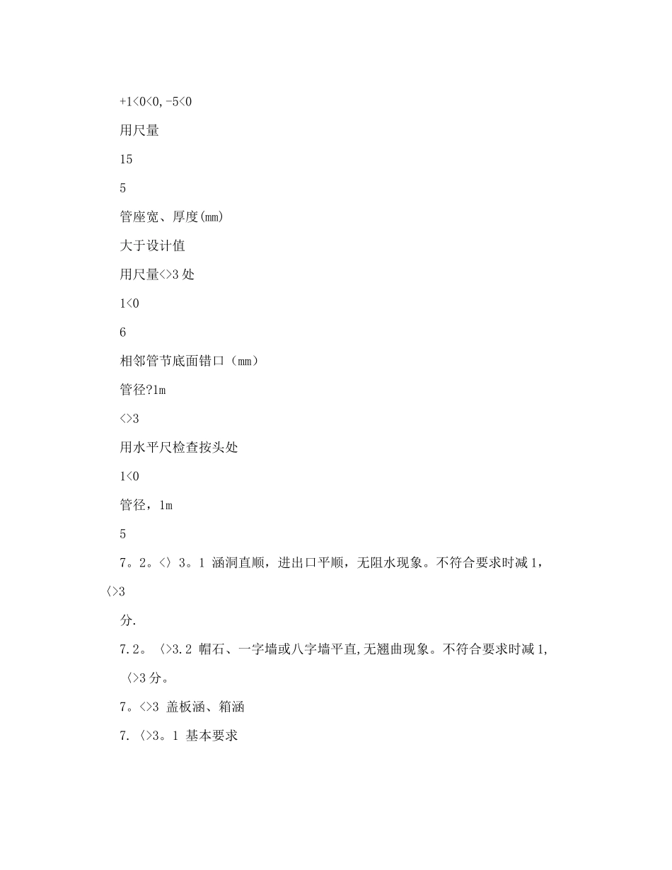 公路工程施工技术规范-涵洞工程_第3页