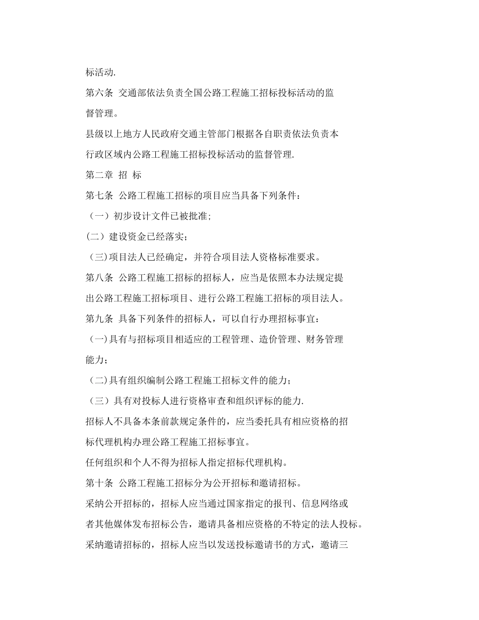 公路工程施工招标投标管理办法_第2页