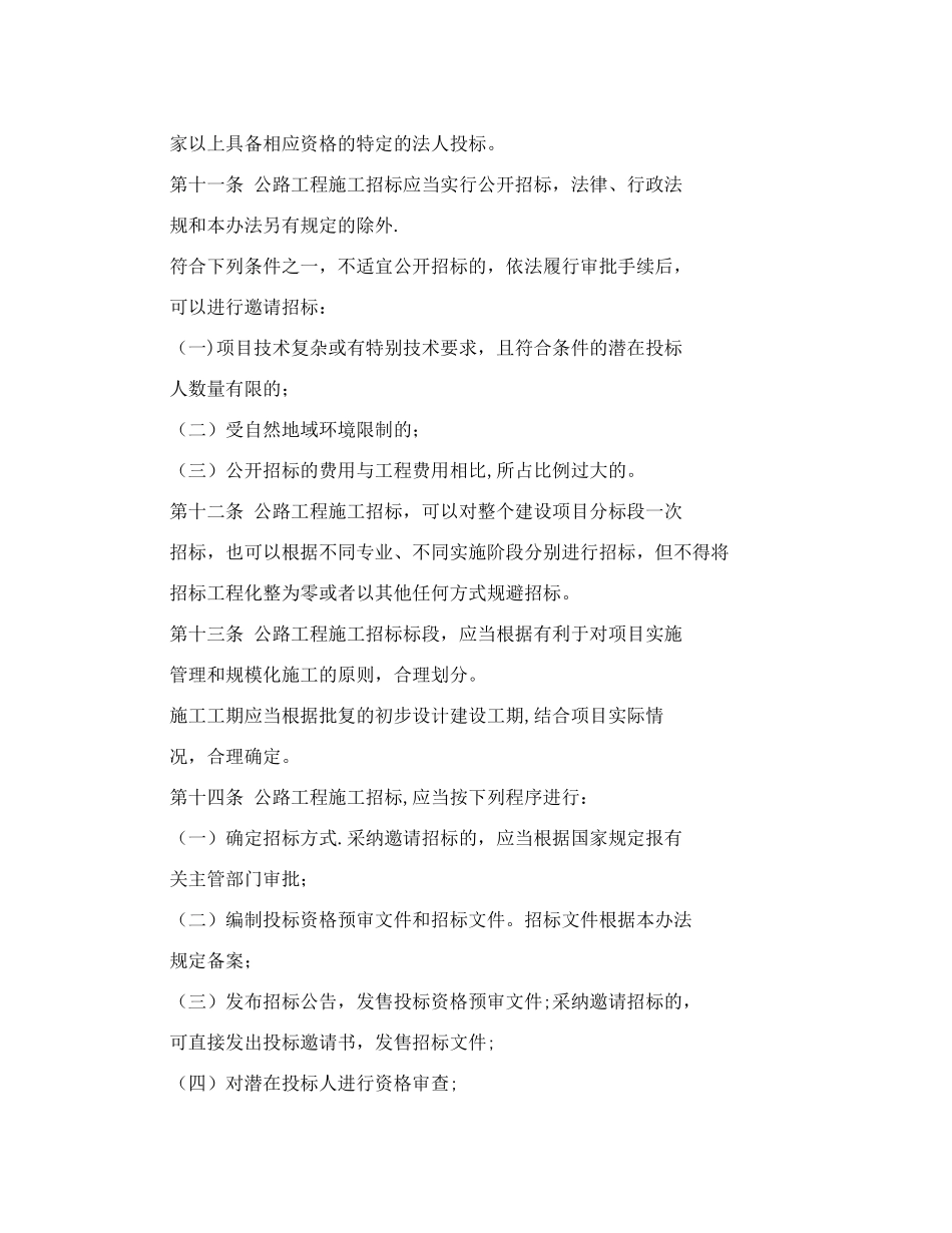 公路工程施工招标投标管理办法_第3页