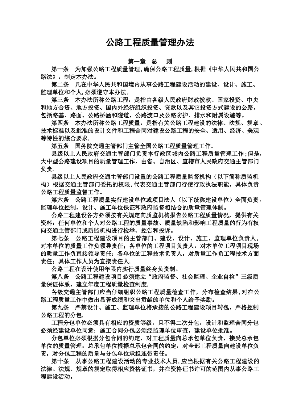 公路工程施工招标投标管理办法7_第1页