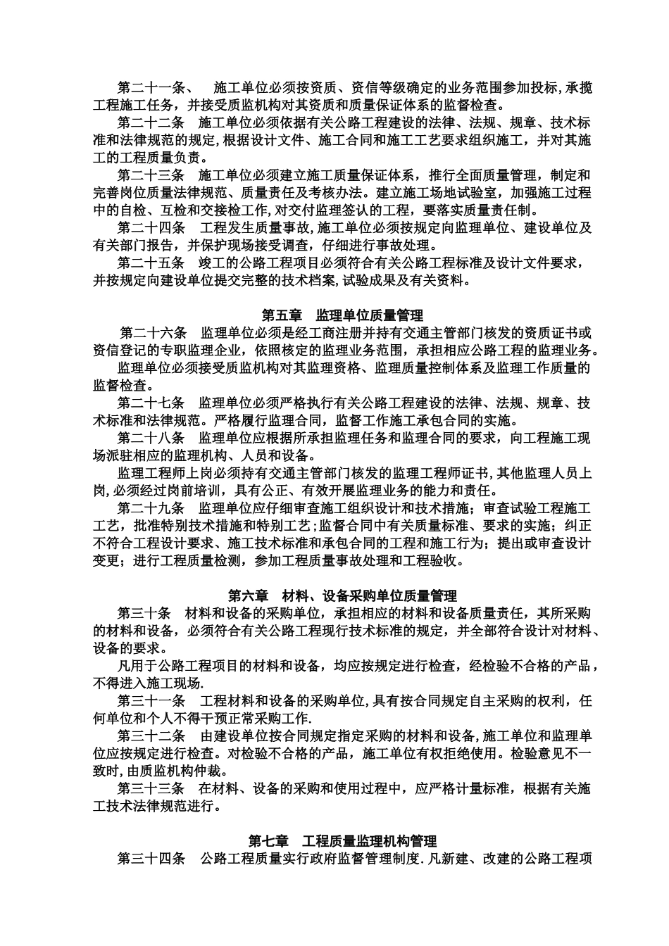 公路工程施工招标投标管理办法7_第3页