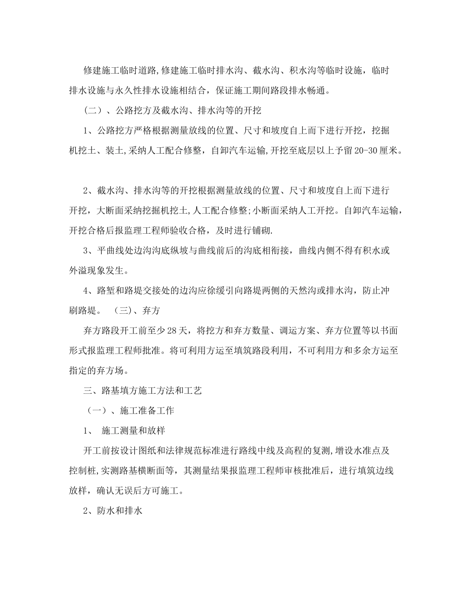 公路工程施工方案_第2页