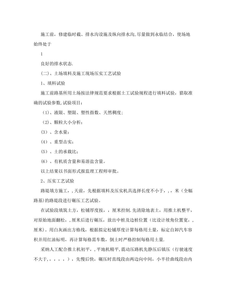 公路工程施工方案_第3页