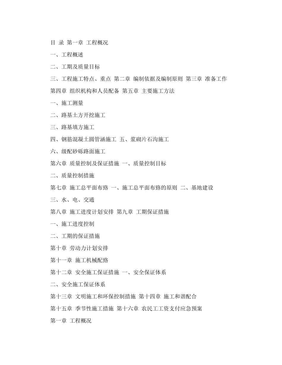 公路工程施工方案1_第1页