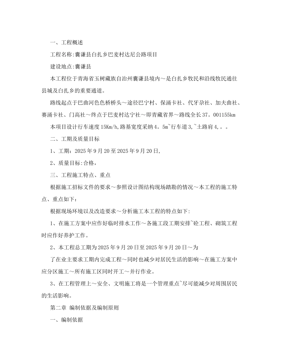 公路工程施工方案1_第2页