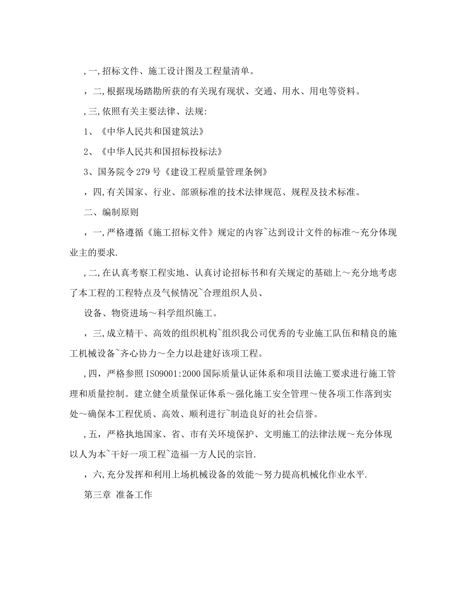 公路工程施工方案1_第3页