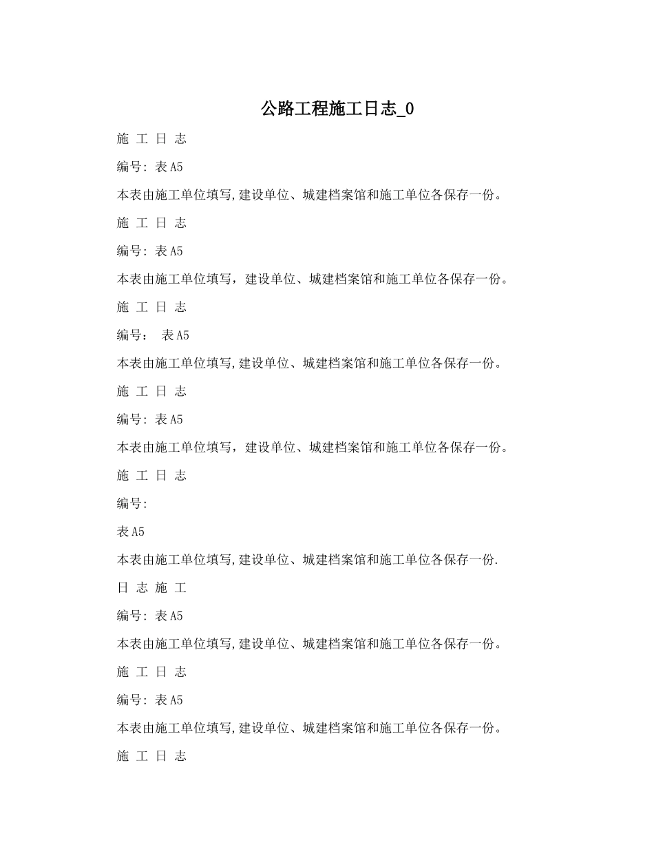 公路工程施工日志-0_第1页