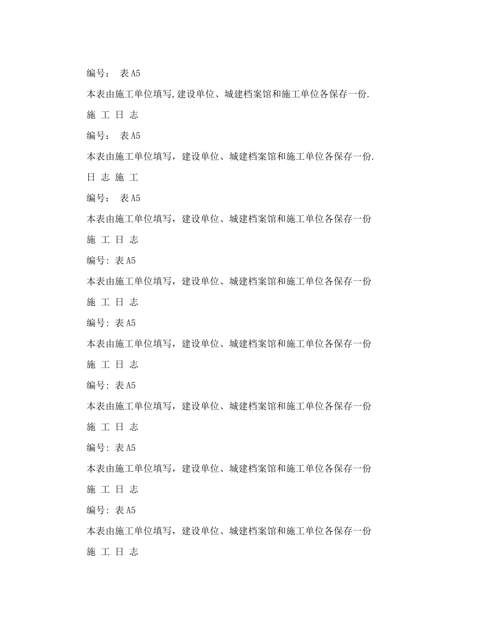 公路工程施工日志-0_第2页