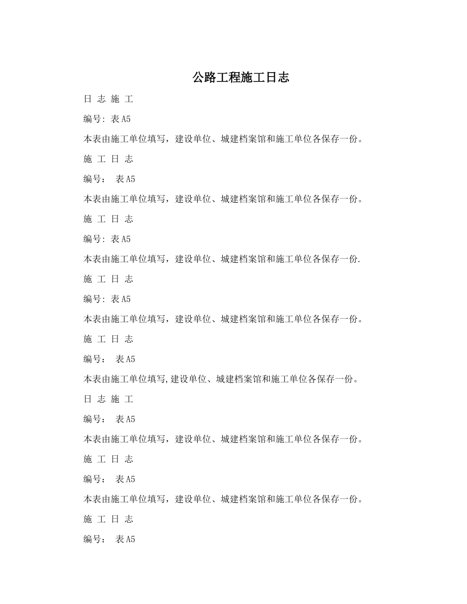 公路工程施工日志_第1页