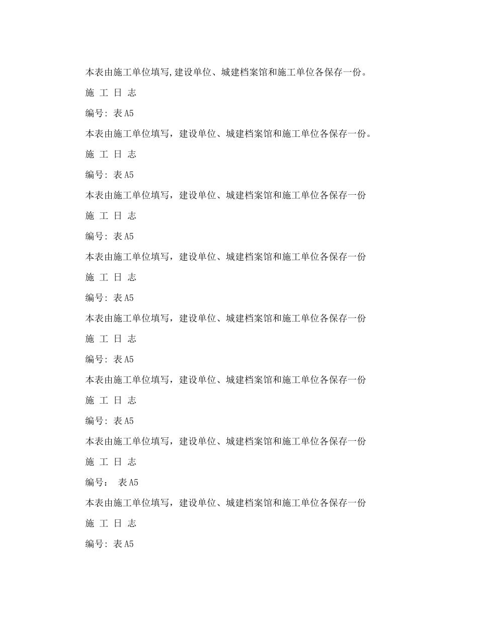 公路工程施工日志_第2页