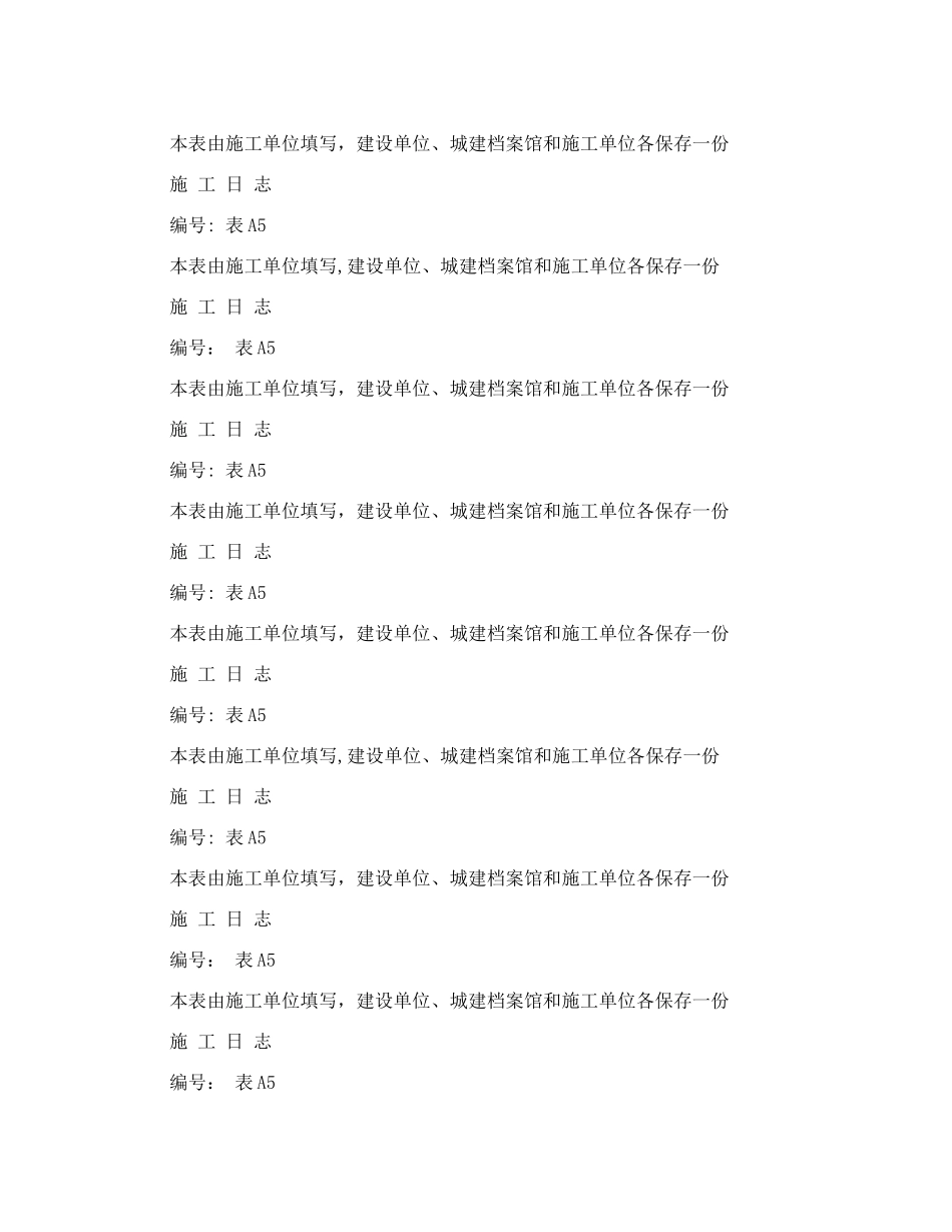 公路工程施工日志_第3页