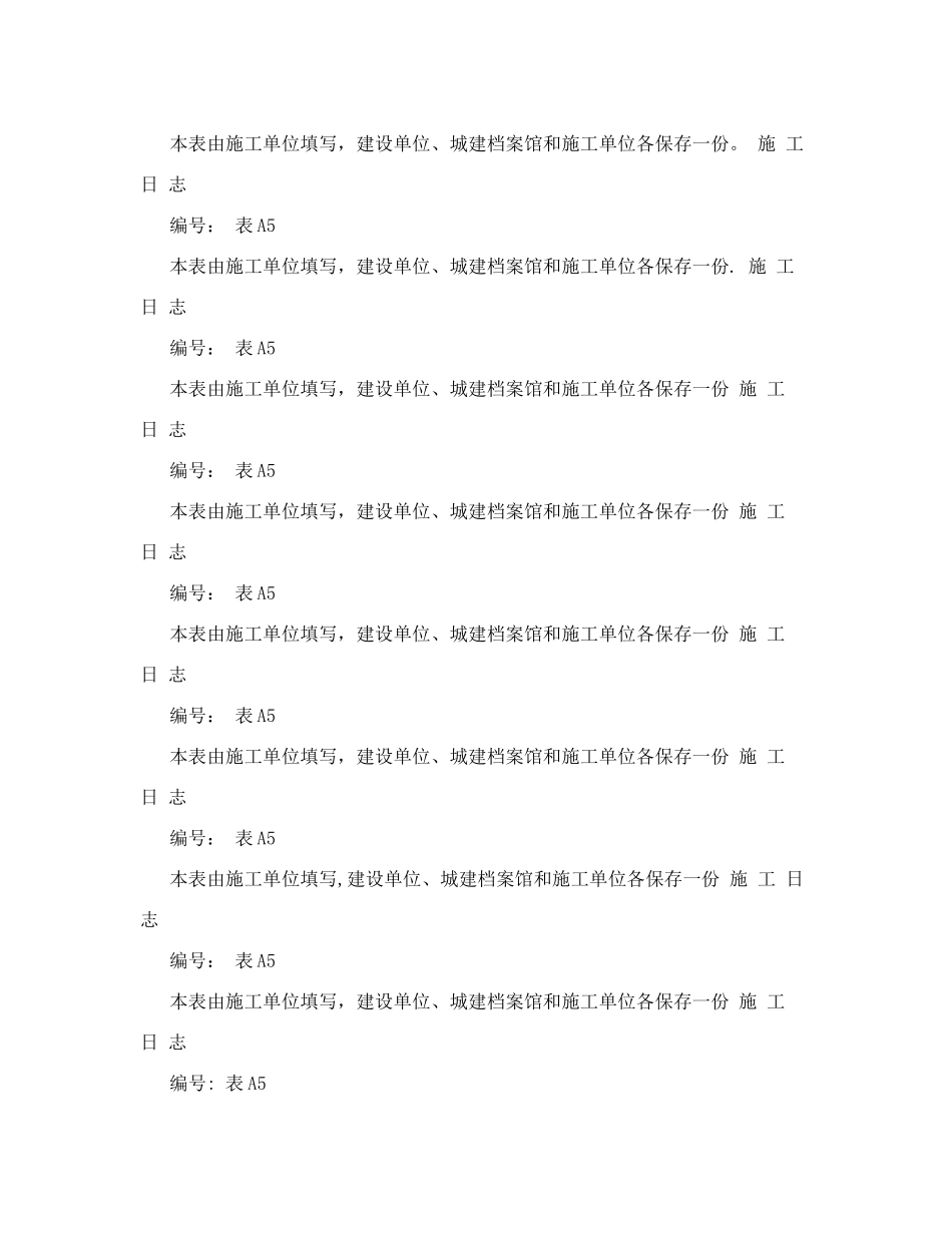 公路工程施工日志范本_第2页