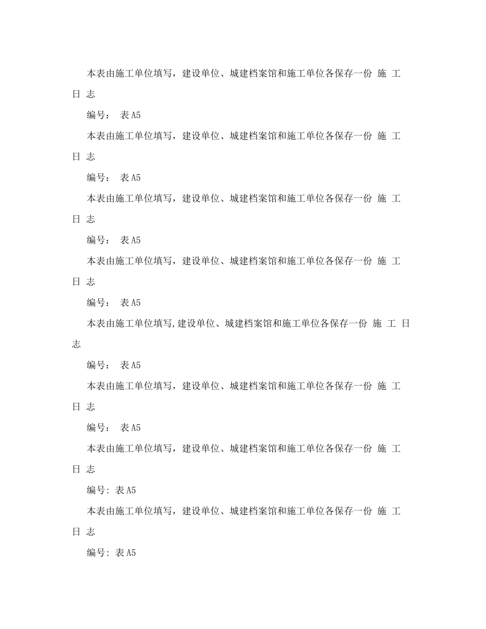 公路工程施工日志范本_第3页