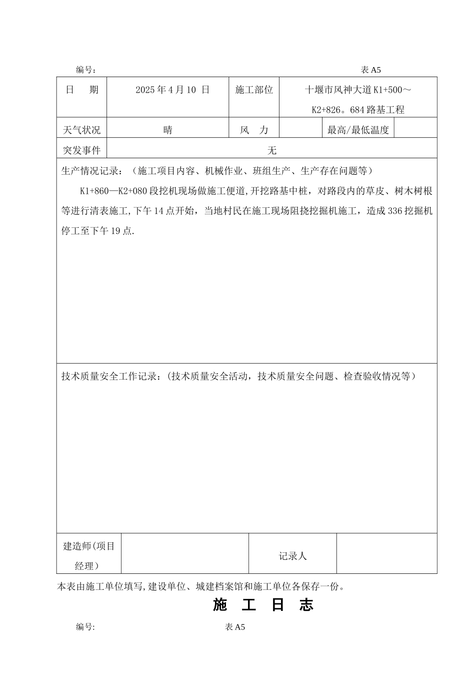 公路工程施工日志范本10529_第2页