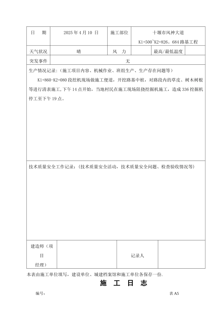 公路工程施工日志范本95267_第2页
