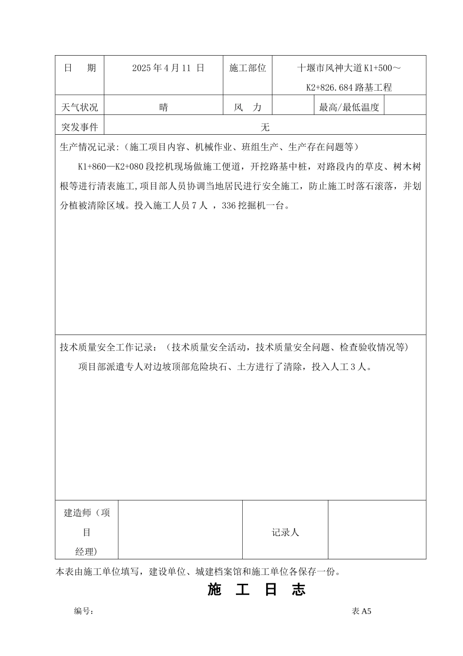 公路工程施工日志范本95267_第3页