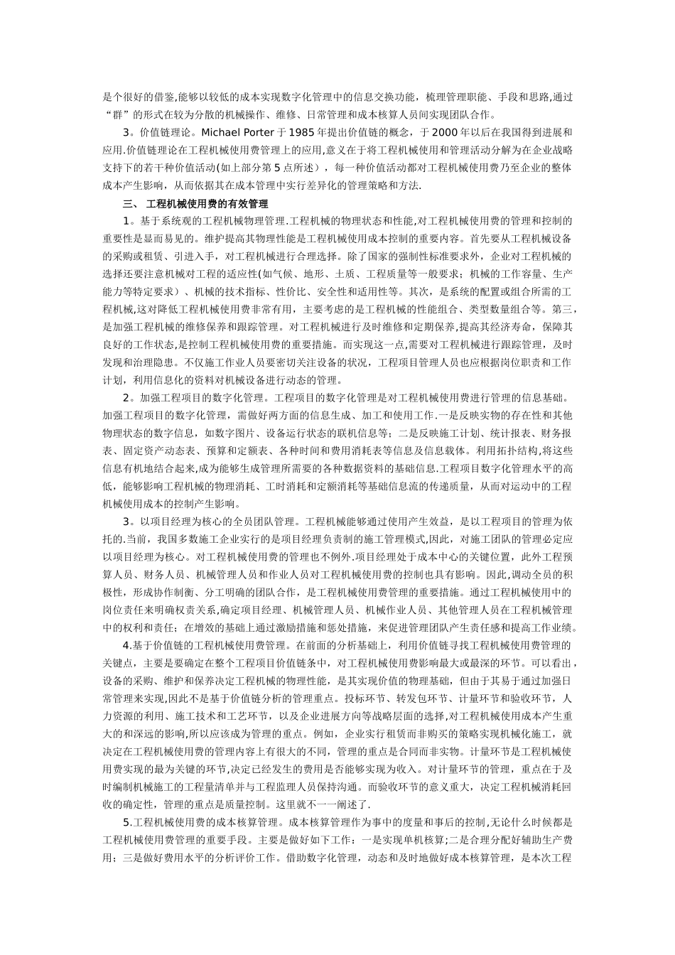 公路工程施工机械使用费及其有效管理_第2页