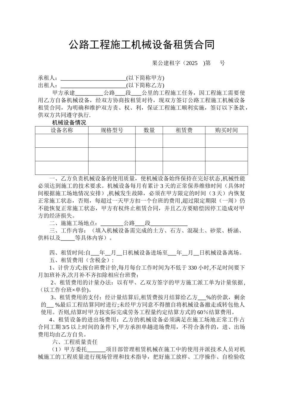 公路工程施工机械租赁合同00_第1页