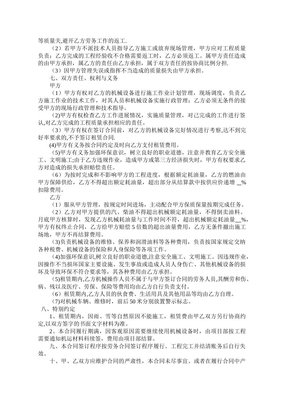 公路工程施工机械租赁合同00_第2页