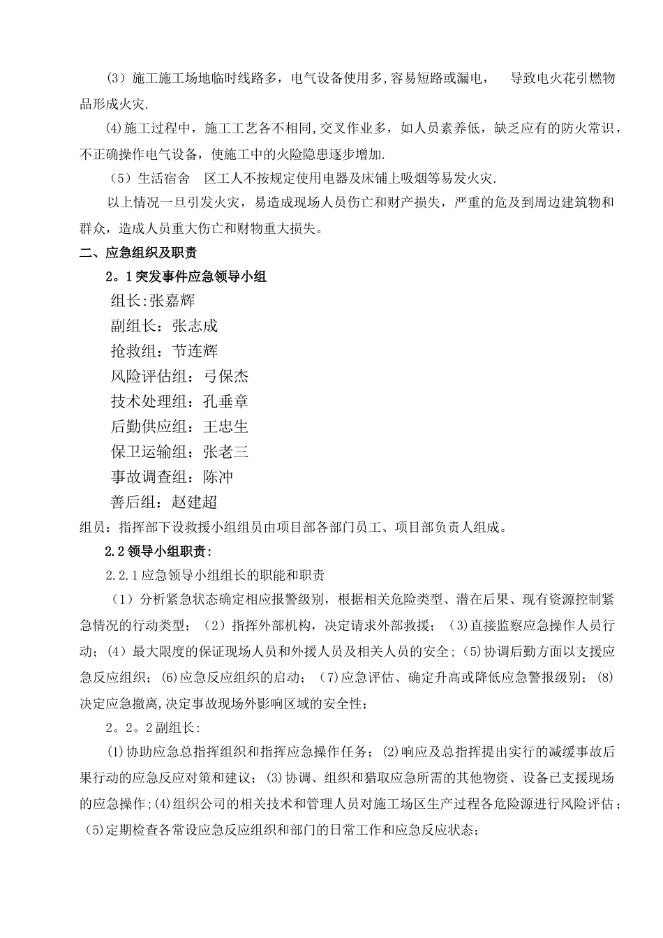 公路工程施工火灾事故专项应急预案_第2页
