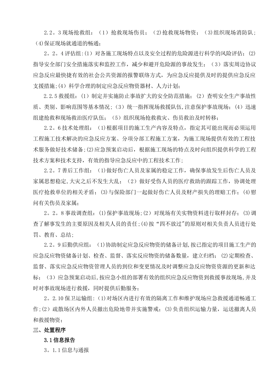 公路工程施工火灾事故专项应急预案_第3页