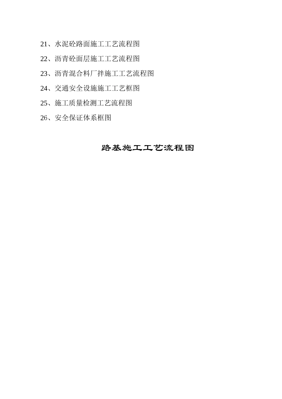 公路工程施工流程图-26篇_第2页
