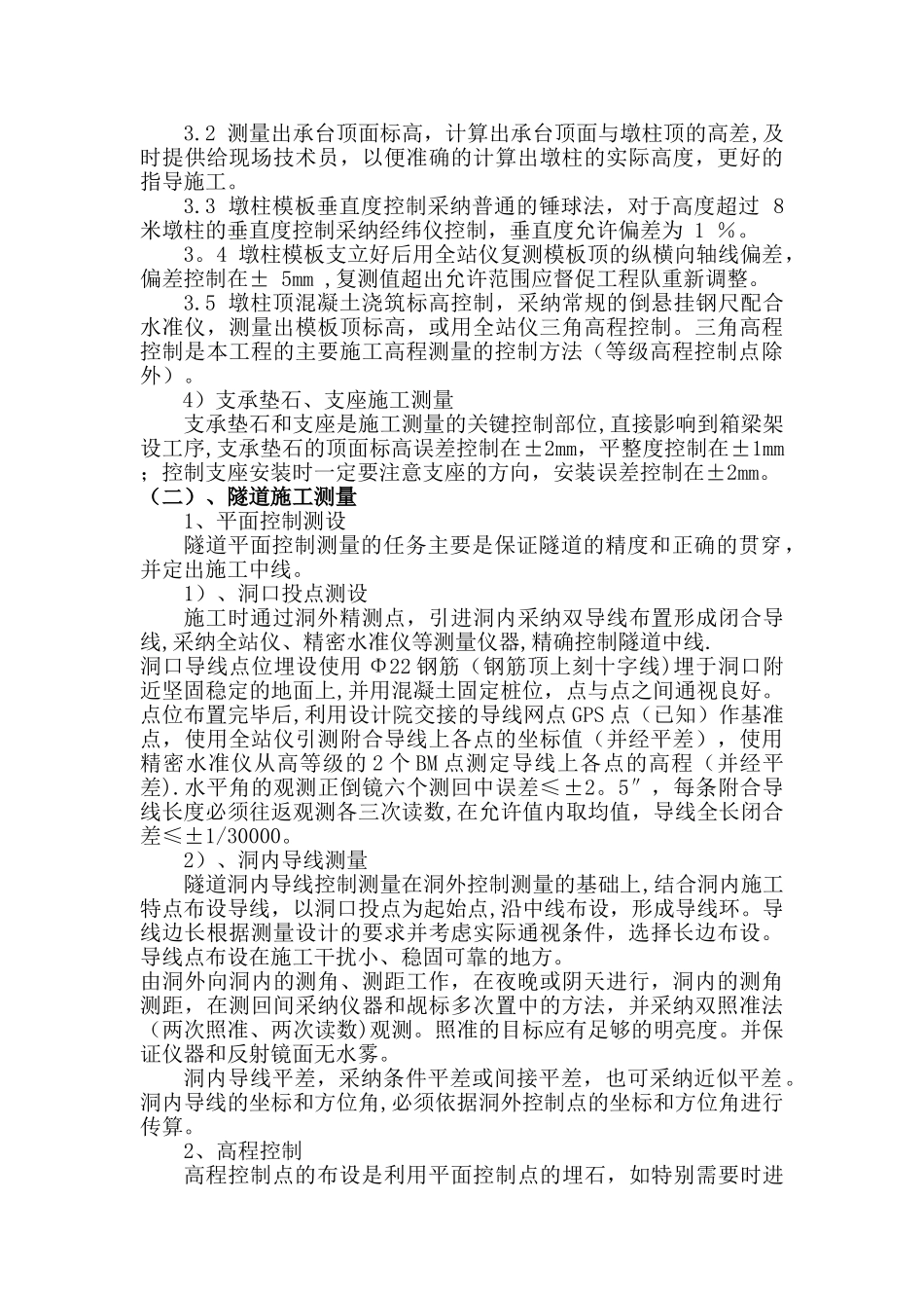 公路工程施工测量方案_第3页