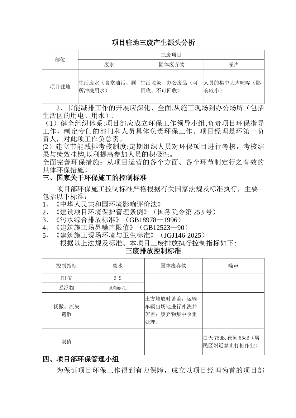 公路工程施工环保专项方案_第2页