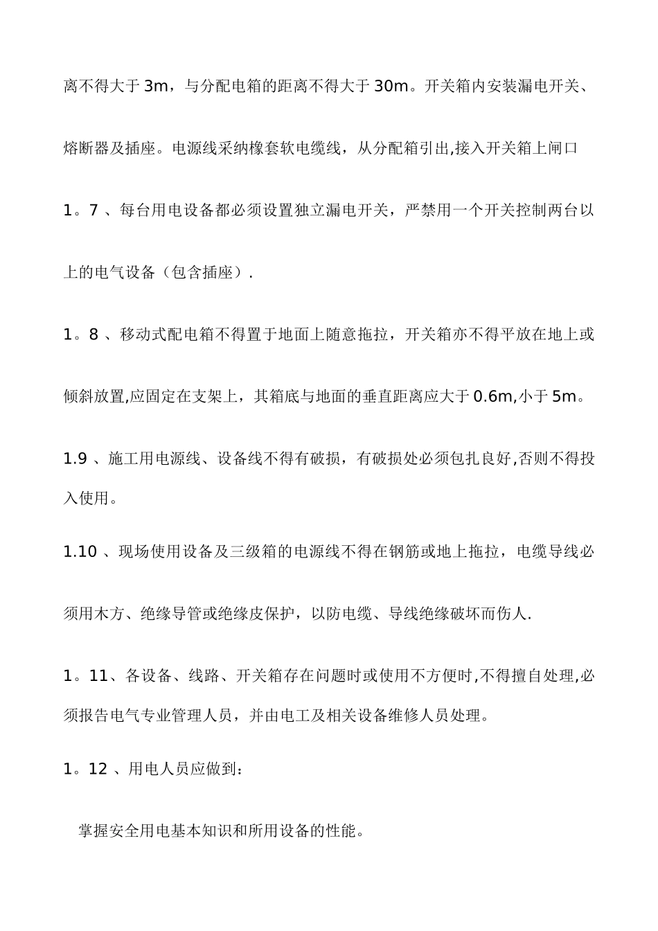 公路工程施工现场临时用电安全管理制度_第2页