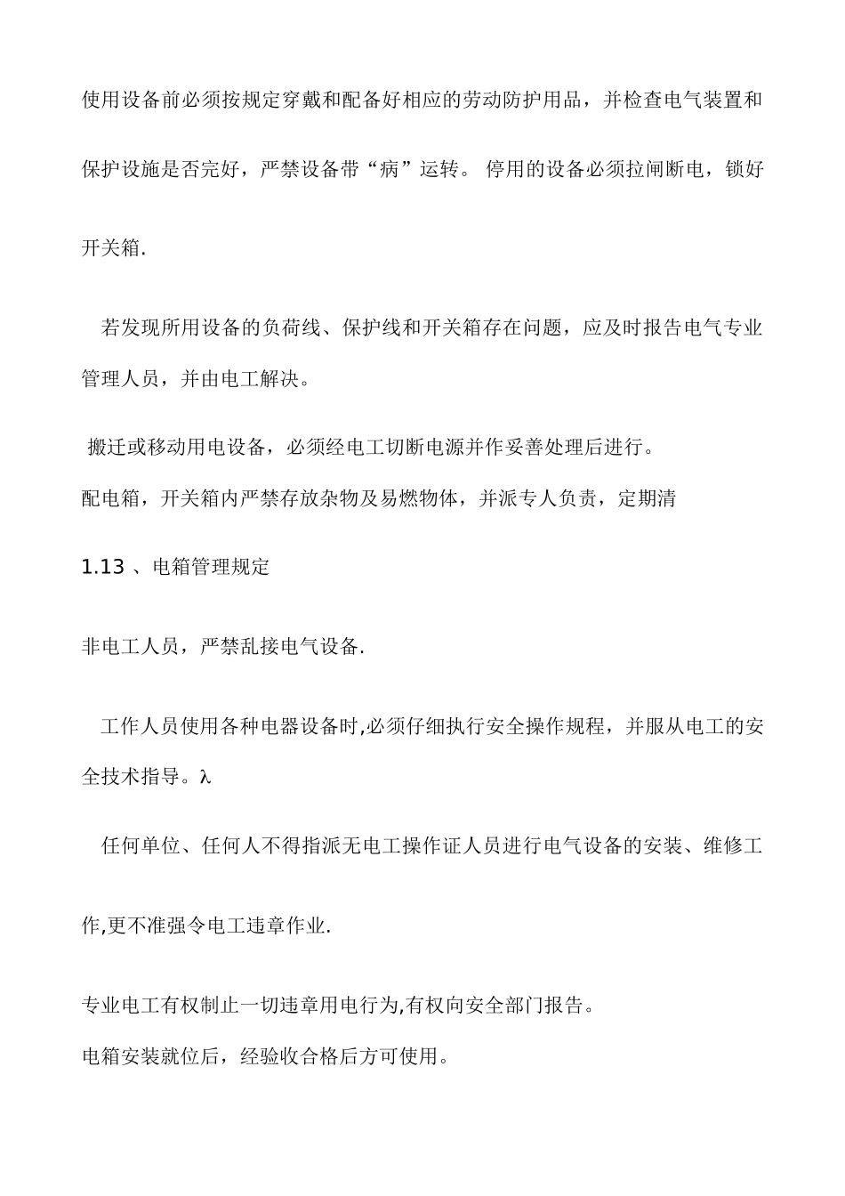 公路工程施工现场临时用电安全管理制度_第3页