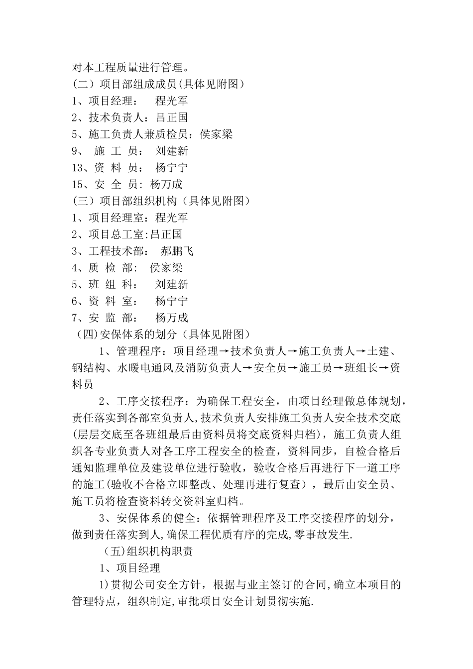 公路工程施工现场安全管理方案_第3页