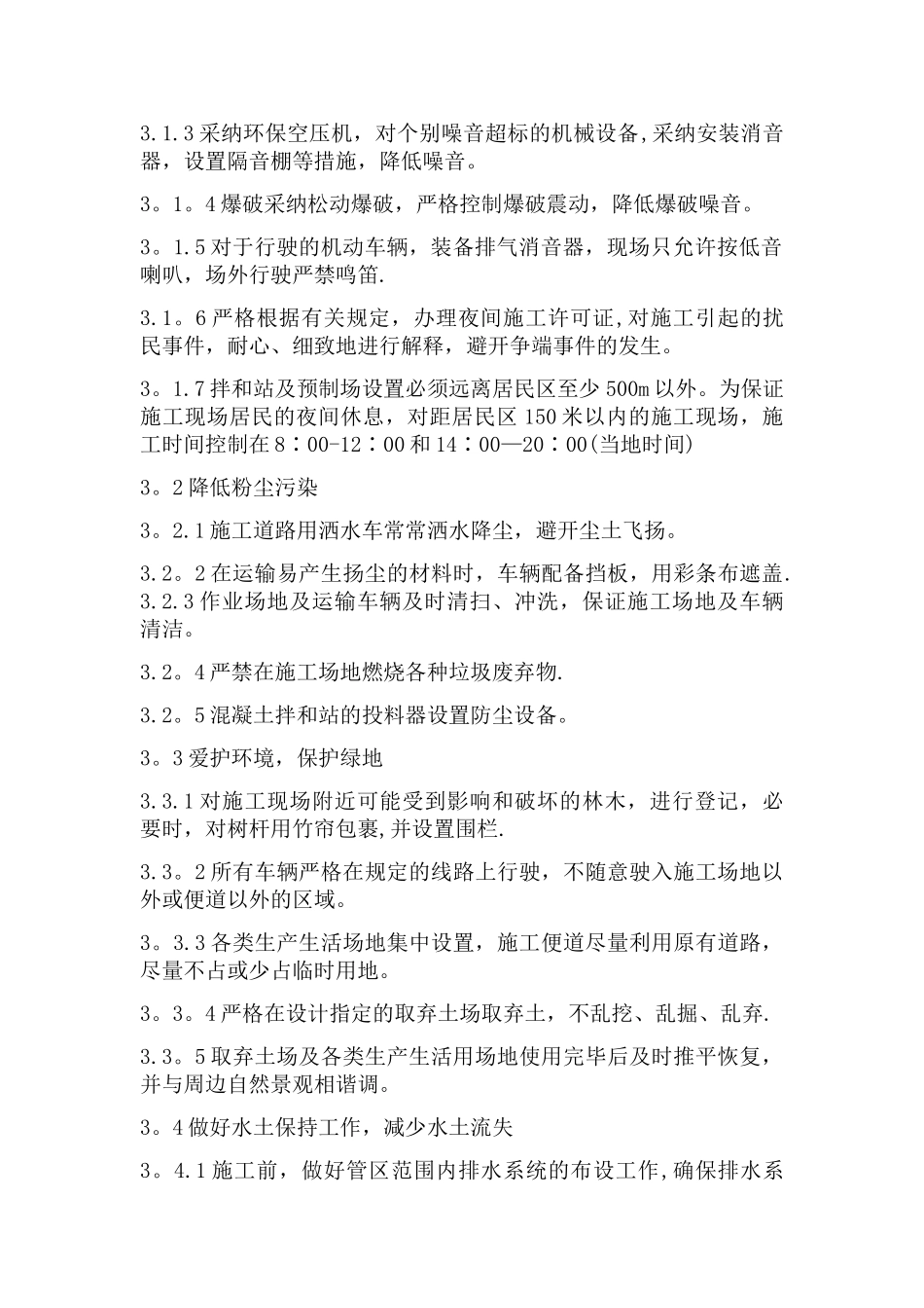 公路工程施工现场环境保护措施_第2页