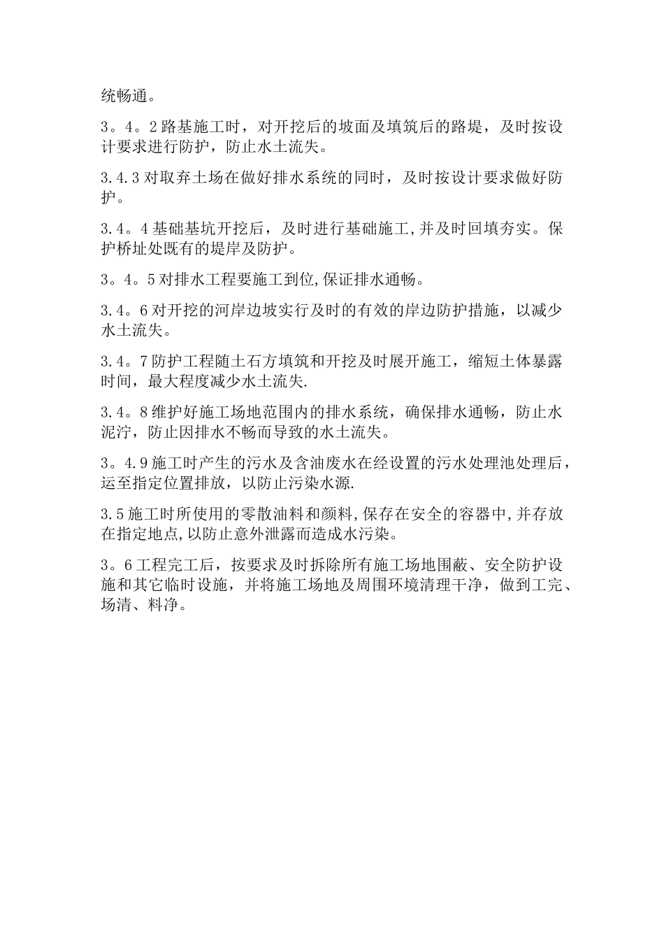 公路工程施工现场环境保护措施_第3页